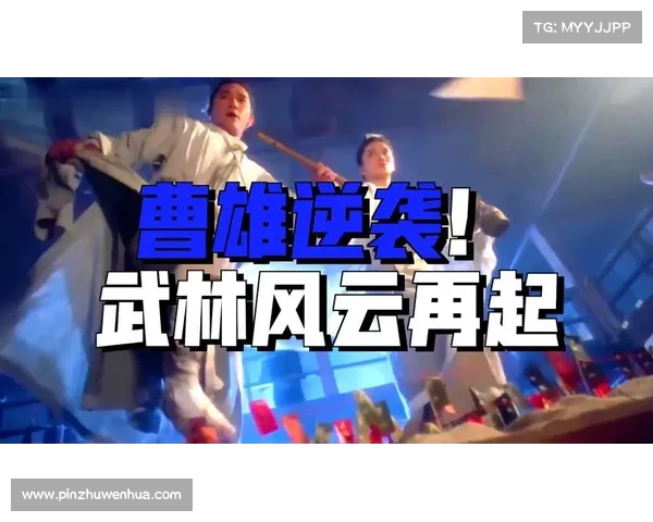 近期武林赛事(武林风云再起近期赛事精彩盘点)